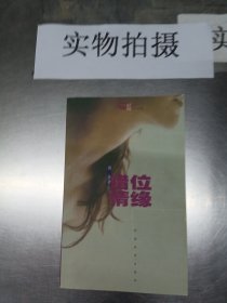 红妆族系列丛书·刘莎言情集