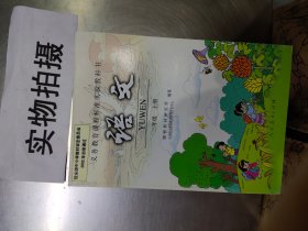 义务教育课程标准实验教科书.语文.三年级.上册