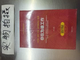 你在为谁工作