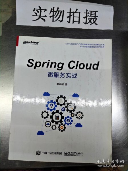 Spring Cloud微服务实战