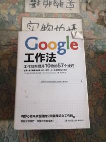 Google工作法