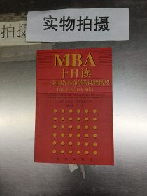 MBA十日读