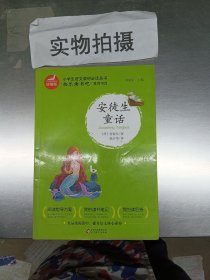 快乐读书吧 三年级上下册（全6册）稻草人+安徒生童话+格林童话+古代寓言+伊索寓言+克雷洛夫 指定阅读 新版