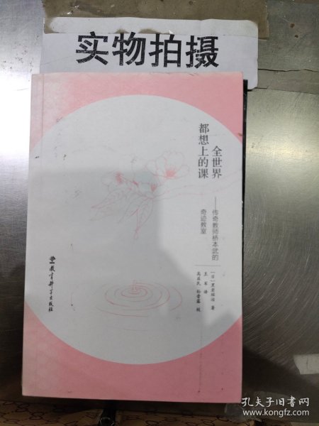 全世界都想上的课——传奇教师桥本武的奇迹教室