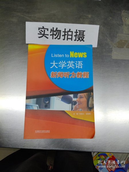 大学英语新闻听力教程