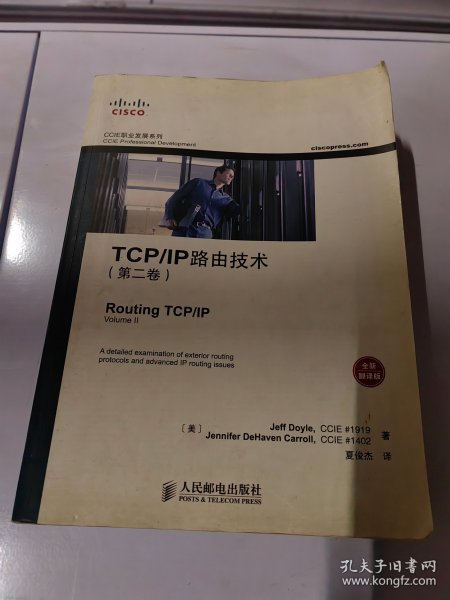 TCP/IP路由技术（第二卷）