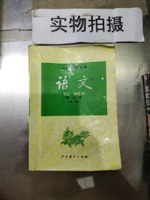 语文:必修 第三册