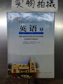 普通高中课程标准实验教科书英语4.必修 |）^