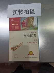 寄小读者 无障碍阅读