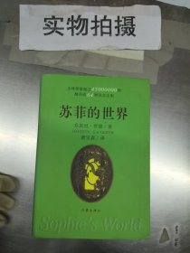 苏菲的世界