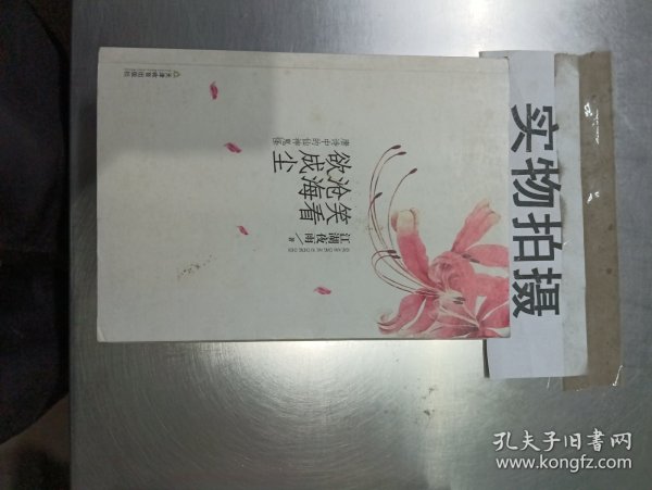 笑看沧海欲成尘：唐诗中的仙神鬼怪