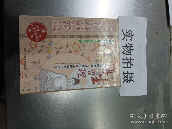 再生哲理:仙妮蕾德，寻找生命之源的养生之道