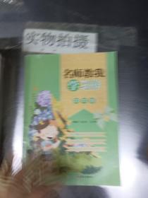 名师教我学习作(写话)四年级