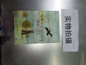 乌鸦人阿凡思：国际大奖小说