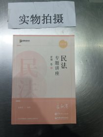 2022年 民法专题讲座