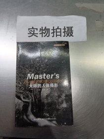 大师的人体摄影