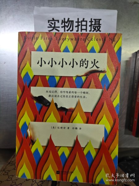 小小小小的火