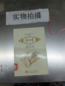 米什莱散文选