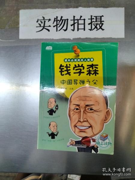 课外必读的名人传(10册) 