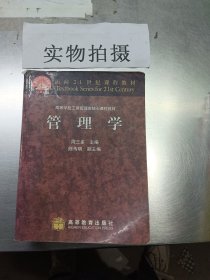 管理学 内页干净无笔记划线