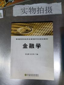 金融学