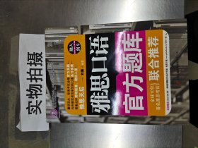 雅思口语官方题库