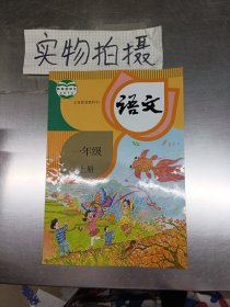 语文 一年级上册