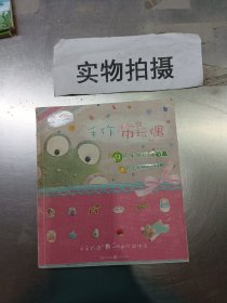 手作布玩偶－5款全新刺绣针法详解