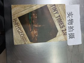 小时代2.0虚铜时代