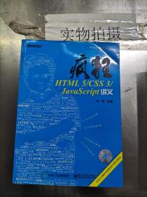 疯狂HTML 5/CSS 3/JavaScript讲义