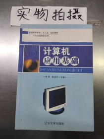 计算机应用基础