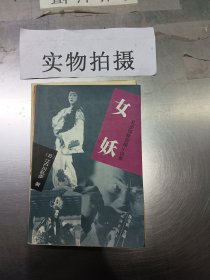 黄金假面人：乱步惊险侦探小说集