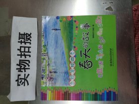 色铅笔绘四季：春天的故事