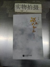 陌上人如玉（全2册）：晋江人气作者御井烹香清新力作，点击量破2亿，积分1.9亿+