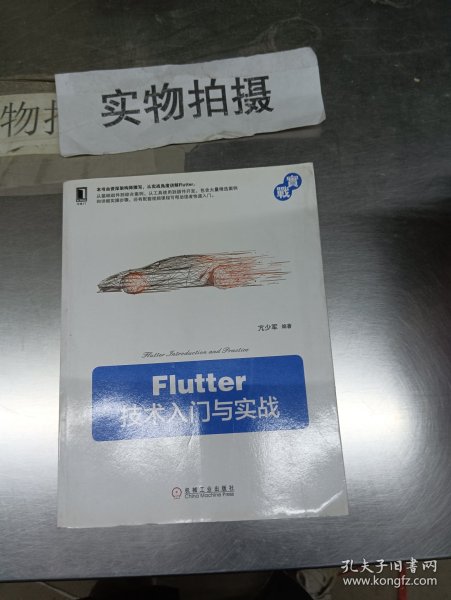 Flutter技术入门与实战