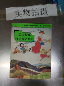 玛丽阿姨打开虚幻的门：世界奇幻文学大师精品系列