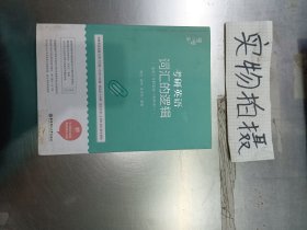 考研英语 词汇的逻辑、