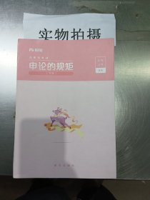 粉笔公考2020国省考公务员考试教材通用行测的思维申论的规矩2020国家公务员考试行测申论教材（套装共6册）