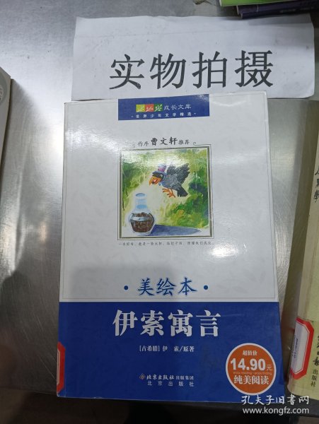 伊索寓言