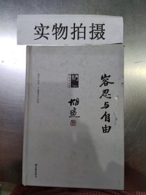 容忍与自由