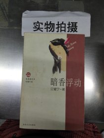 暗香浮动