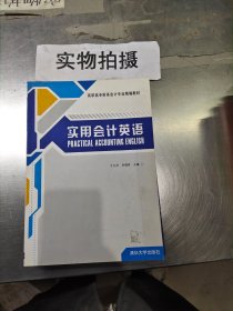 实用会计英语