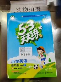 53天天练小学英语四年级下册JT（人教精通版）2020年春（含测评卷及答案册）