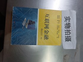 互联网金融