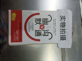 幽默与沟通