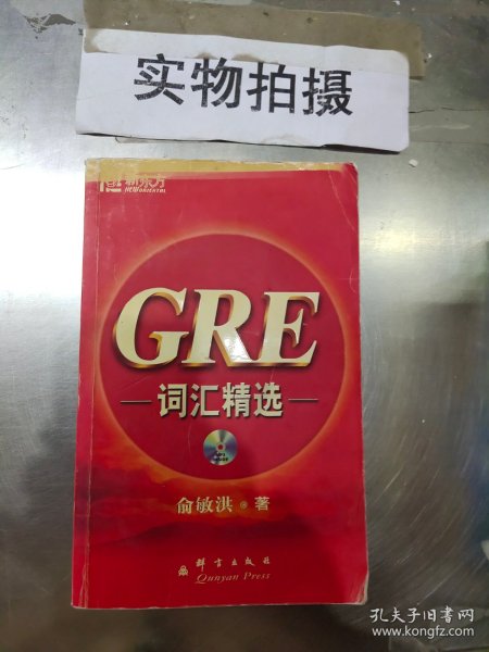 GRE词汇精选