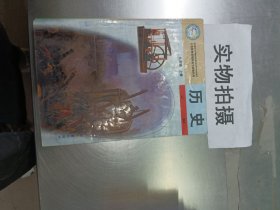 历史 九年级 上