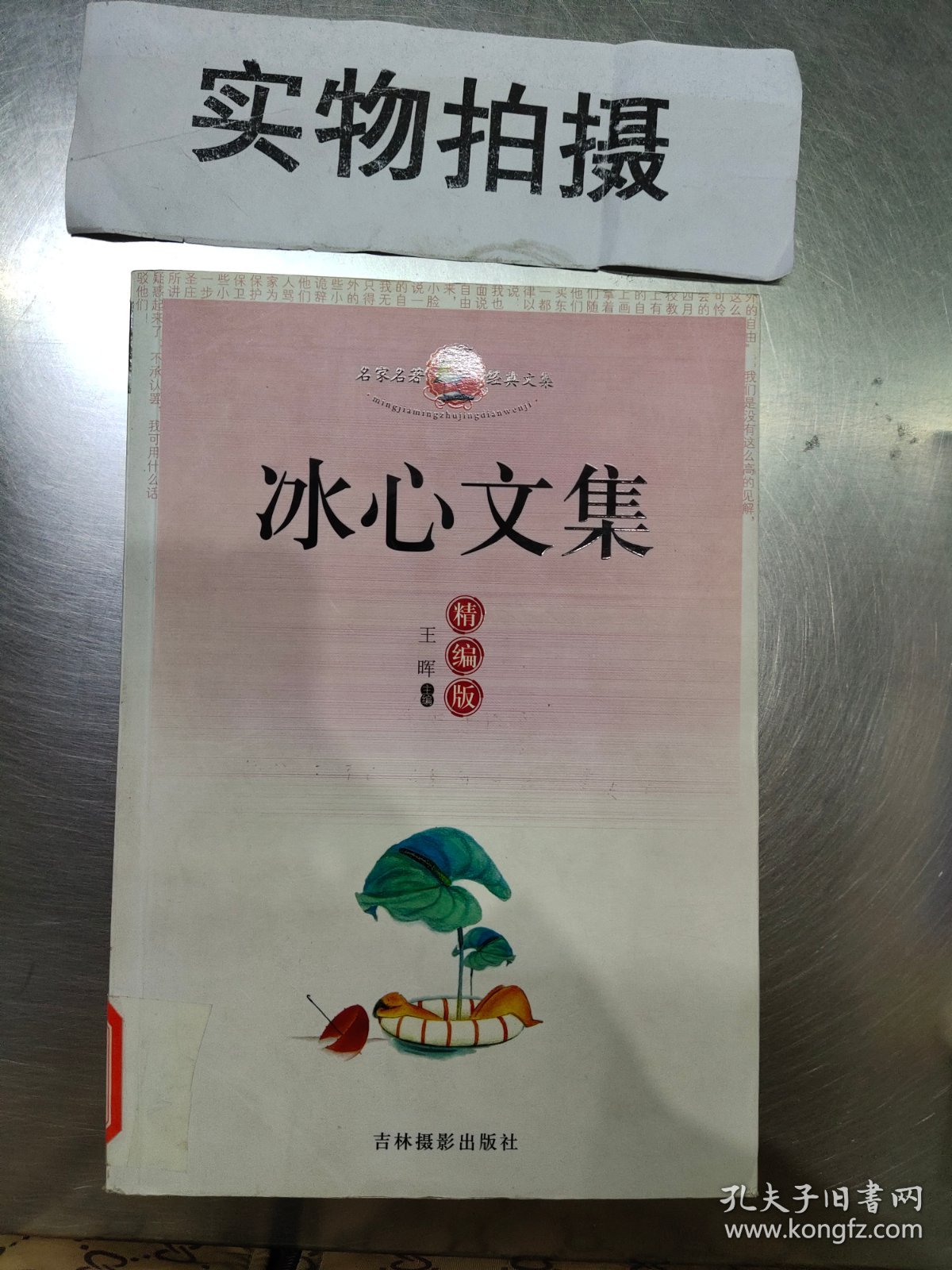 冰心文集，精编版，中国现代名家作品集