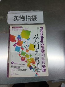 Photoshop CS4数码照片处理从入门到精通（全彩）