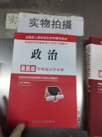 全国成人高校招生统考辅导教材. 生态学基础